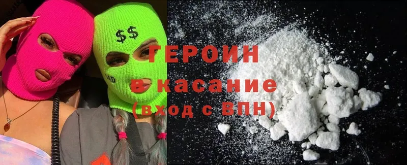 ГЕРОИН Heroin  Козьмодемьянск 